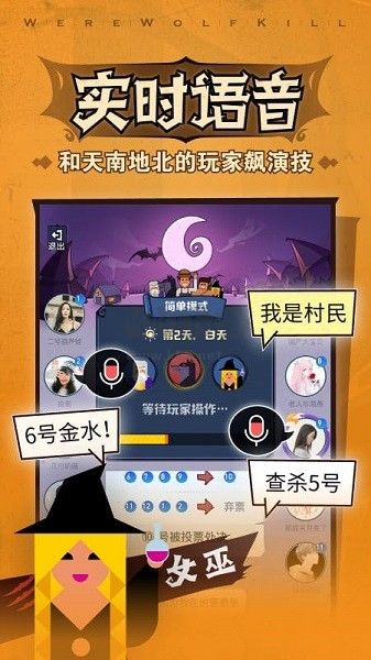 狼人杀手游