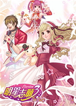 明星志愿3电脑版