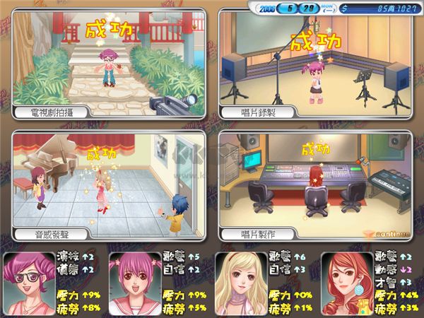 明星志愿3电脑版