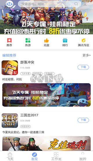 飞天助手2025最新版