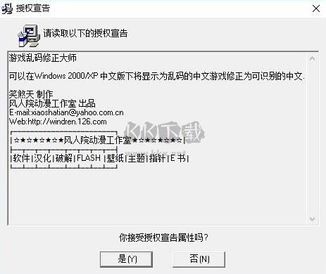 游戏乱码修正大师