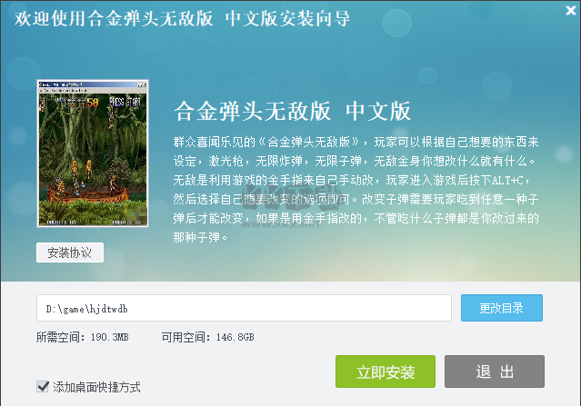 合金弹头无敌版