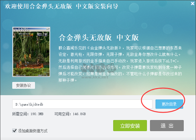 合金弹头无敌版