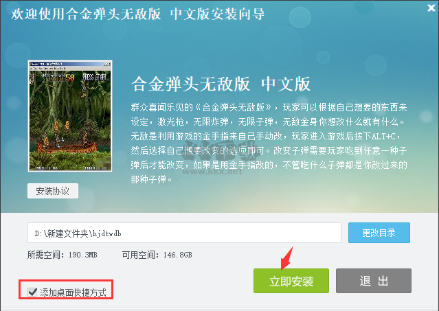 合金弹头无敌版