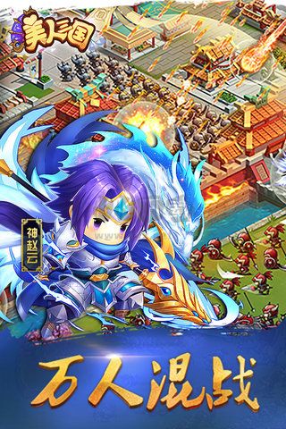美人三国2025最新版
