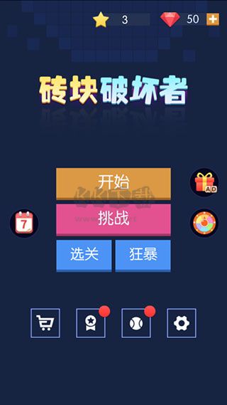 砖头破坏者中文版免费版
