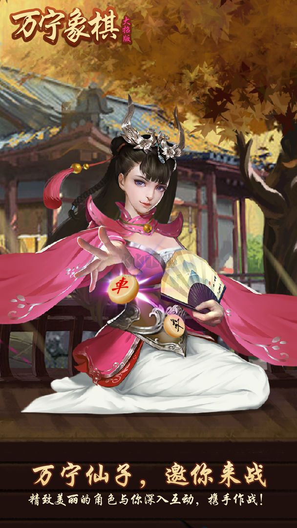 万宁象棋安卓版