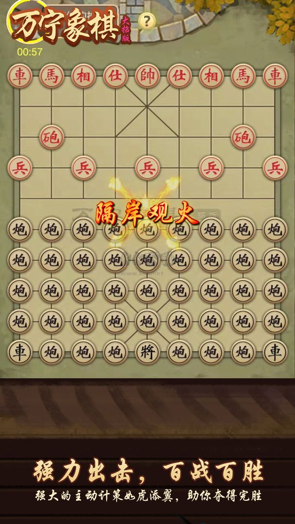 万宁象棋安卓版