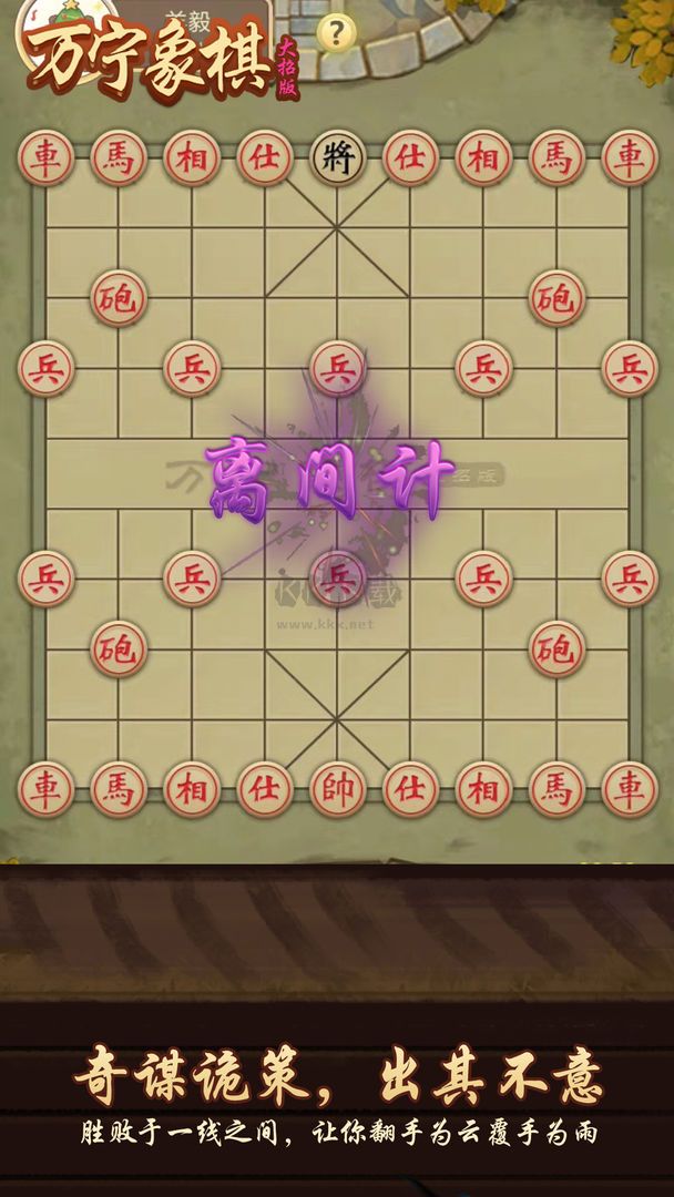 万宁象棋安卓版