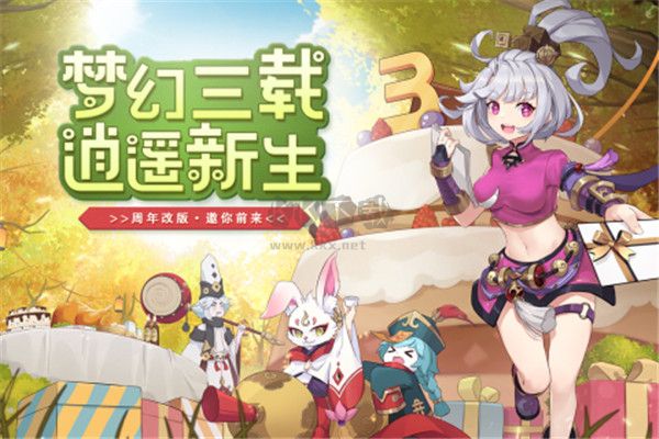 梦幻逍遥官方正版