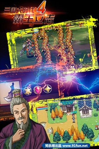 三国大时代4上帝版无狄八哥破解版手游