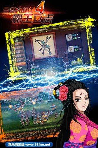 三国大时代4上帝版无狄八哥破解版手游
