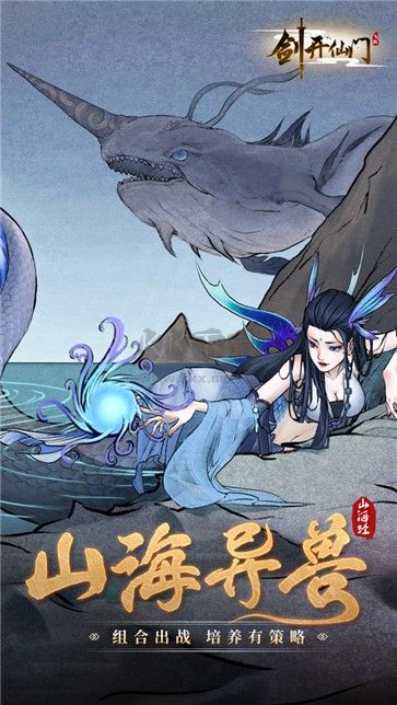 剑开仙门官方正版