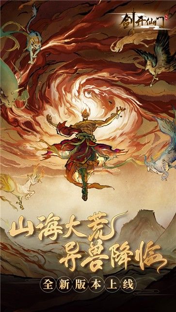 剑开仙门官方正版