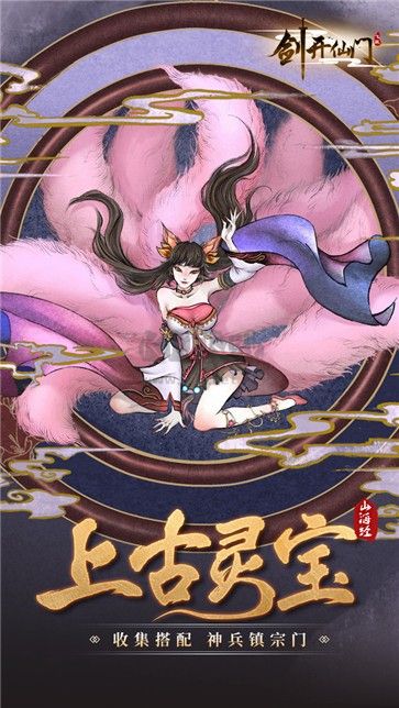 剑开仙门官方正版