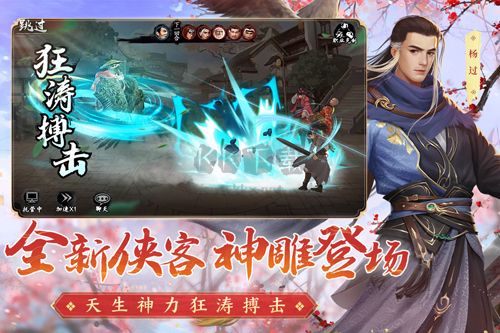 新射雕群侠传之铁血丹心变态破解版