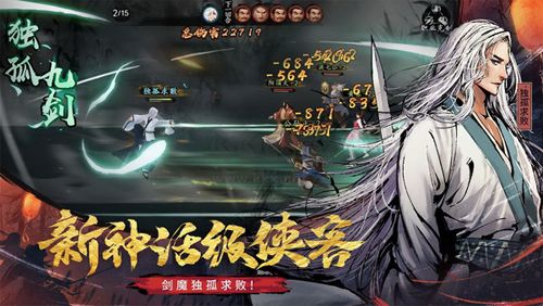 新射雕群侠传之铁血丹心变态破解版