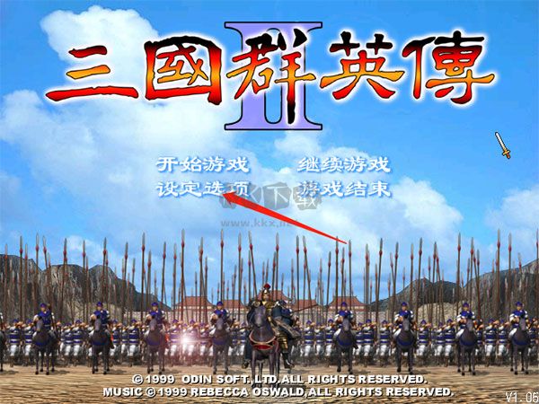 三国群英传2中文单机版客户端