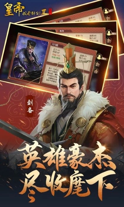 皇帝成长计划2h5无限资源版安卓
