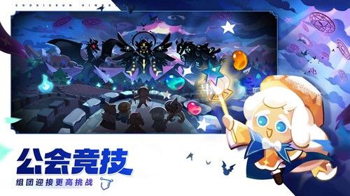 冲呀!饼干人:王国国际服手机版