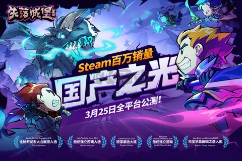 失落城堡2024最新版
