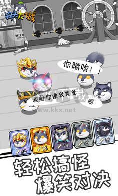 狗头大作战免广告版安卓