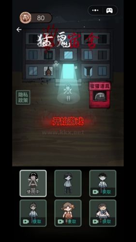 猛鬼宿舍真人联机免广告破解版手游