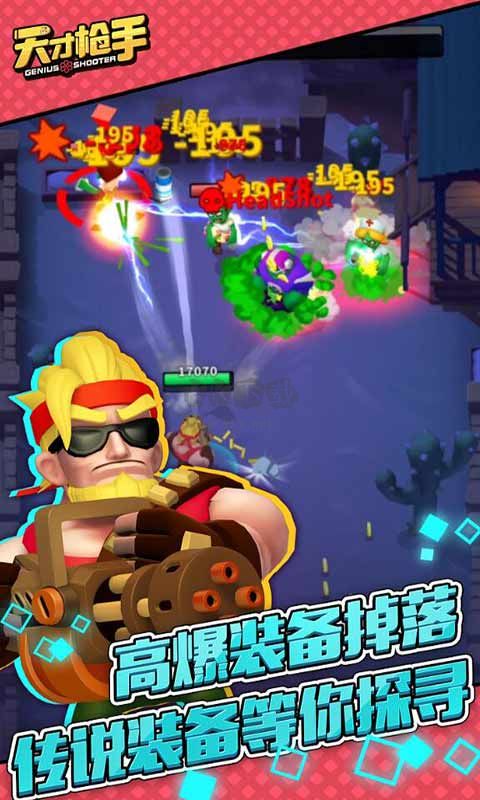 天才枪手官方正版手游