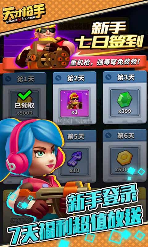 天才枪手官方正版手游