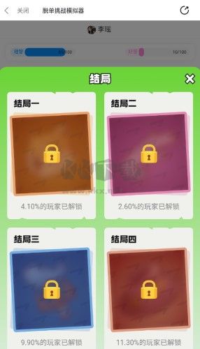 脱单挑战模拟器最新版