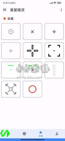 吃鸡准星辅助器最新版