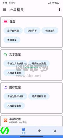 吃鸡准星辅助器最新版