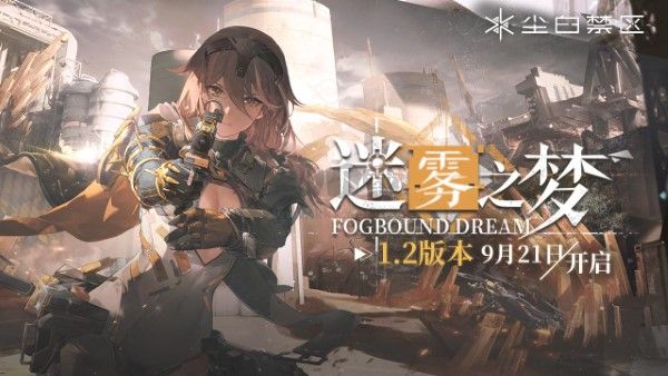 尘白禁区手游官方正版