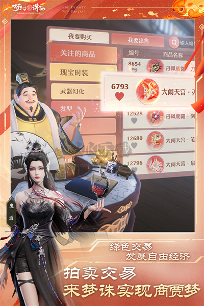 梦幻新诛仙官方正版最新版