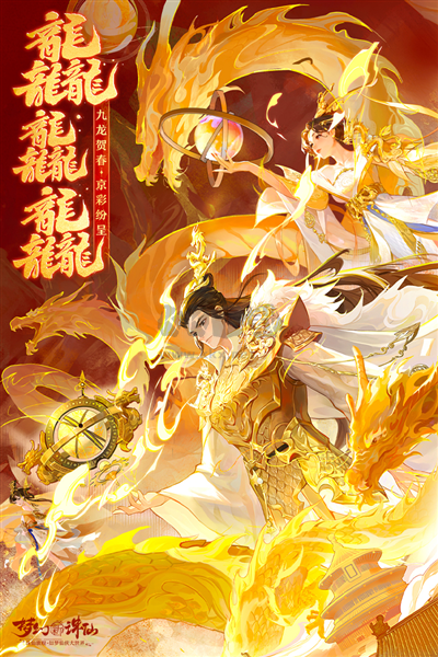 梦幻新诛仙官方正版最新版