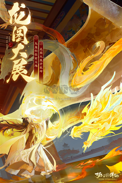 梦幻新诛仙官方正版最新版