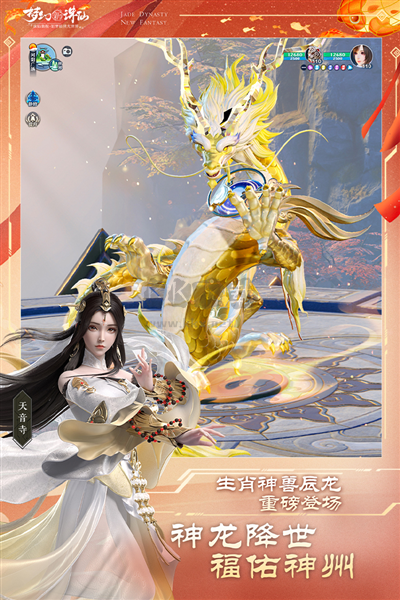 梦幻新诛仙官方正版最新版