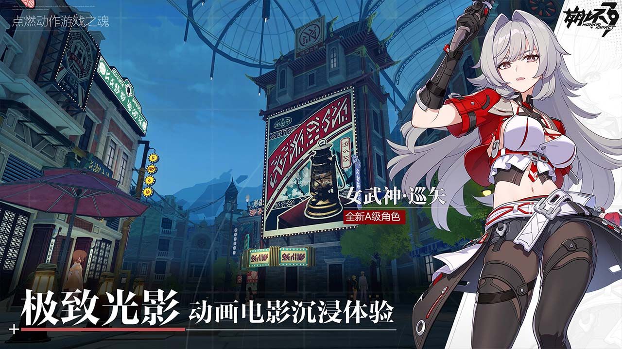 崩坏3第二部官网版