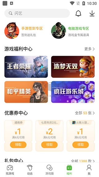 4399游戏盒免费版最新