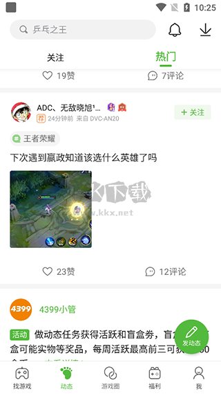 4399游戏盒免费版最新
