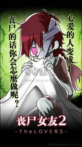 我的丧尸女友2最新版