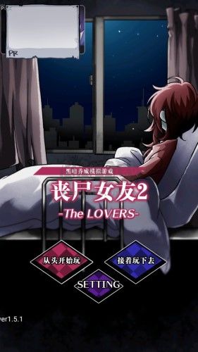 我的丧尸女友2最新版