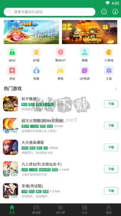 7723游戏盒最新版