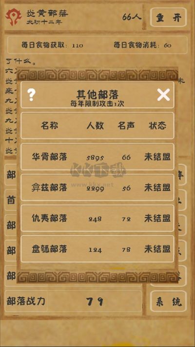 文明起源破解版