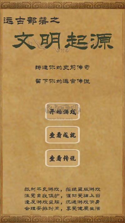 文明起源破解版