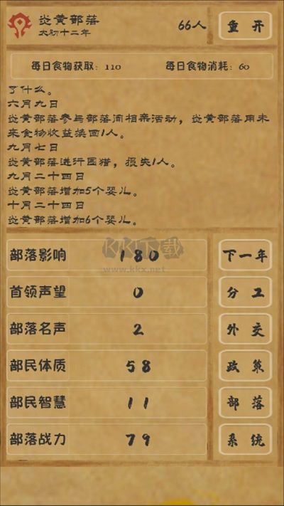 文明起源破解版
