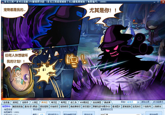 4399洛克王国东哥辅助最新版