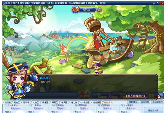 4399洛克王国东哥辅助最新版