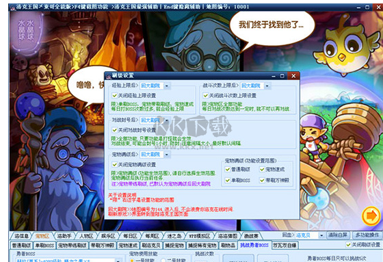 4399洛克王国东哥辅助最新版