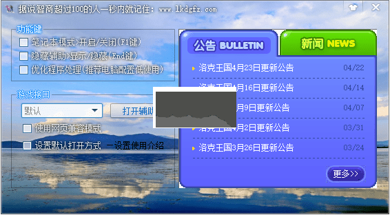 4399洛克王国东哥辅助最新版